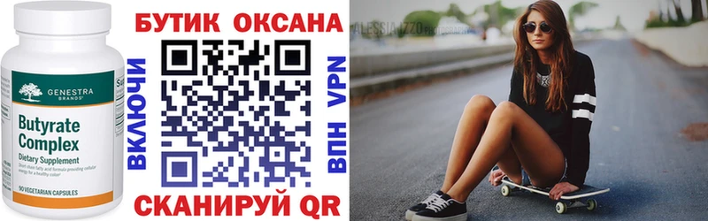 Бутират оксана  Купить закладки  Бабаево 